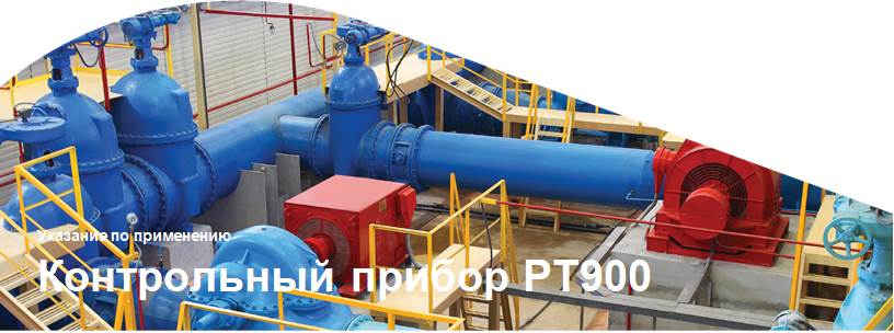 Ультразвуковой расходомер PT900