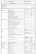 Опросный лист