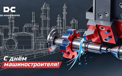 Поздравляем с Днём машиностроителя!