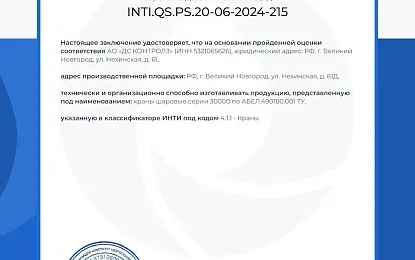 Сертификация ИНТИ