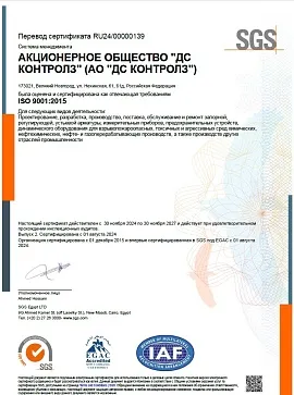 Сертификат ISO 9001 с 30.11.2024 по 30.11.2027.