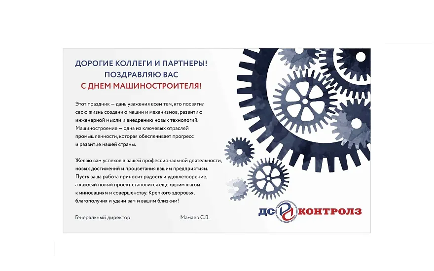 С Днём машиностроителя