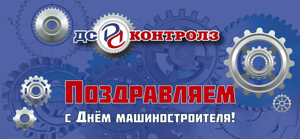 С днем машиностроения