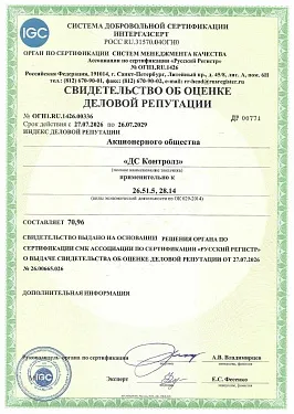 Свидетельство об оценке деловой репутации от 27.07.2026.
